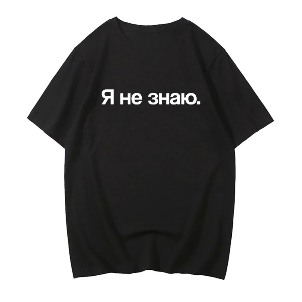 I Don't Know in Russian Graphi - Summer Clothing Reviews 评论和价格
